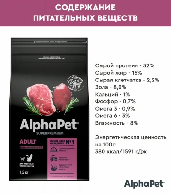 AlphaPet Superpremium (АльфаПет) 7кг с говядиной и печенью сухой для взрослых кошек (651911) фото