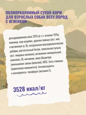 Счастливый пес 2,5кг ягненок сухой для собак всех пород (550298)  фото