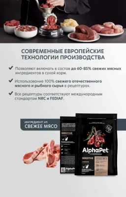 AlphaPet Superpremium (АльфаПет) 0,4кг с ягненком сухой для взрослых кошек с чувствительным пищеварением (651010) фото AlphaPet Superpremium (АльфаПет) 0,4кг с ягненком сухой для взрослых кошек с чувствительным пищеварением (651010) фото