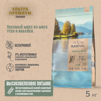 RAWIVAL Finest from the Sky утка и индейка для котят, 5 кг RAWIVAL Finest from the Sky утка и индейка для котят, 5 кг фото