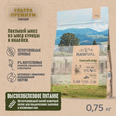 RAWIVAL Finest with Wings курица и индейка для взрослых собак карликовых и маленьких пород, 0,75 кг RAWIVAL Finest with Wings курица и индейка для взрослых собак карликовых и маленьких пород, 0,75 кг фото