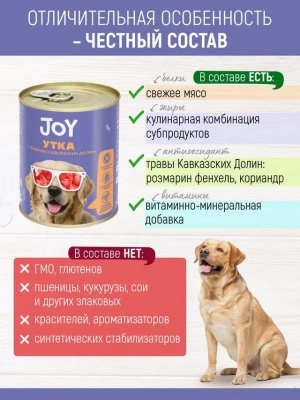 Joy 0,34кг утка беззерновой влажный для собак средних и крупных пород фото Joy 0,34кг утка беззерновой влажный для собак средних и крупных пород фото
