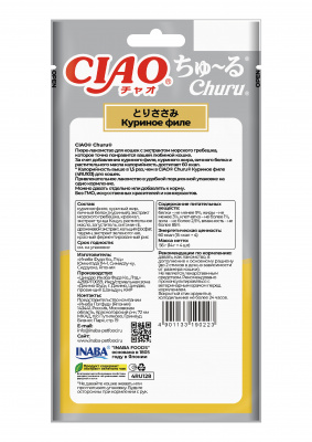 Inaba Ciao Churu 0,014кг*4шт 4RU128 лакомство-пюре для кошек Энергия Куриное филе фото Inaba Ciao Churu 0,014кг*4шт 4RU128 лакомство-пюре для кошек Энергия Куриное филе фото