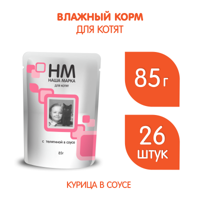 Наша Марка 0,085кг телятина в соусе влажный корм для котят Наша Марка 0,085кг телятина в соусе влажный корм для котят фото