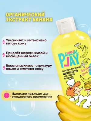 Шампунь (Animal Play) SWEET Банановый панкейк Гипоаллергенный для кошек и собак, 300мл NEW фото