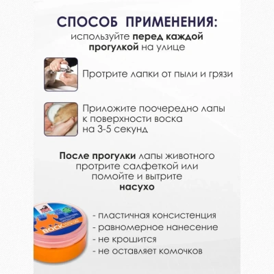 Воск (Айда гулять) 100г защитный для лап собак фото Воск (Айда гулять) 100г защитный для лап собак фото