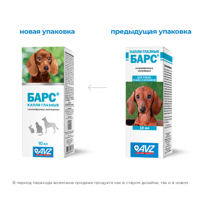Барс капли 10мл для глаз лечебные NEW (ЛИЦЕНЗИЯ) фото