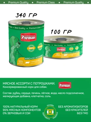 Четвероногий гурман 0,1кг Мясное ассорти с потрошками консервы для собак фото Четвероногий гурман 0,1кг Мясное ассорти с потрошками консервы для собак фото