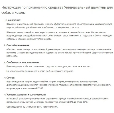 Шампунь (VEDA) универсальный для собак и кошек, 0,5л фото