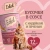 Edel Cat 0,4кг индейка, печень нежные кусочки в соусе для кошек (404353) NEW фото Edel Cat 0,4кг индейка, печень нежные кусочки в соусе для кошек (404353) NEW фото