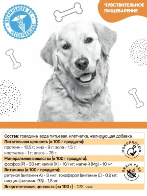 Четвероногий гурман 0,24кг Zoodiet Food Sensitivities Говядина для собак с чувствительным пищеварением (230320) фото