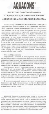 Кондиционер (Зоомир) 50мл Акваконс Моментальная защита для аквариумной воды (2603) фото