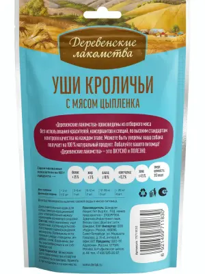 Деревенские лакомства 0,09кг уши кроличьи с мясом цыпленка для щенков (арт.76051073) New фото Деревенские лакомства 0,09кг уши кроличьи с мясом цыпленка для щенков (арт.76051073) New фото