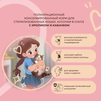 Edel Cat 0,085кг кролик и кабачок кусочки в соусе для стерилизованных кошек (405312) фото