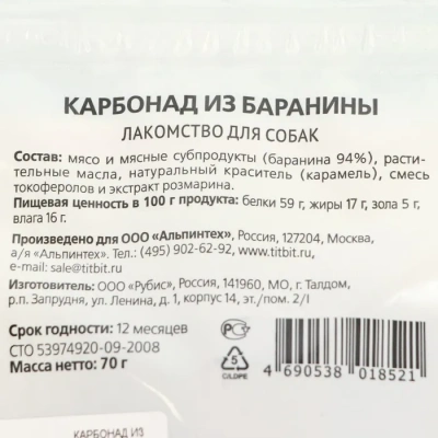 TiTBiT 0,07кг Золотая коллекция карбонад из баранины для собак фото