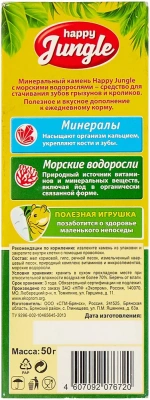 Камень минеральный (Happy Jungle) 0,050кг для грызунов с водорослями (30) фото Камень минеральный (Happy Jungle) 0,050кг для грызунов с водорослями (30) фото