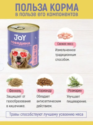 Joy 0,34кг говядина беззерновой влажный корм для собак средних и крупных пород фото Joy 0,34кг говядина беззерновой влажный корм для собак средних и крупных пород фото