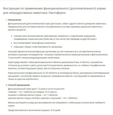 Лактоферон (VEDA) фитопробиотик, 20таб по 0,2 г фото