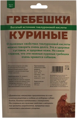 Деревенские лакомства 0,05кг гребешки куриные для собак (76050564) фото Деревенские лакомства 0,05кг гребешки куриные для собак (76050564) фото