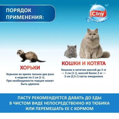 Паста (Cliny) для вывода шерсти,  30мл фото Паста (Cliny) для вывода шерсти,  30мл фото