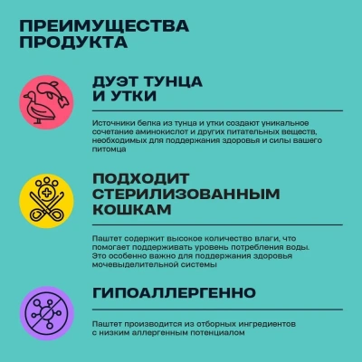 Wellement 0,085кг*24шт Тунец с уткой паштет для взрослых кошек (Шоу-бокс) фото