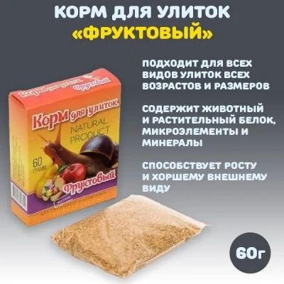 Аквакулинар 0,06кг корм для улиток Фруктовый фото Аквакулинар 0,06кг корм для улиток Фруктовый фото