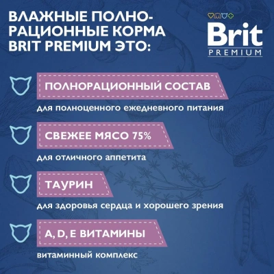Brit Premium 0,085кг кролик в желе пауч для котят (5050123) фото