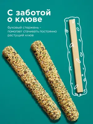 Rio палочки 0,04кг*2шт для волнистых попугайчиков и экзотов суперзелень и водоросли, 80г фото