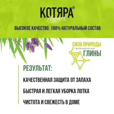 Наполнитель (Котяра) 8,4кг/20л комкующийся с активированным углем (п/э) для кошек фото