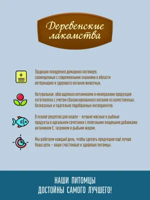 Деревенские лакомства Домашние обеды 0,07кг Лосось и осьминог в нежном желе пауч для кошек (79218947) New фото Деревенские лакомства Домашние обеды 0,07кг Лосось и осьминог в нежном желе пауч для кошек (79218947) New фото