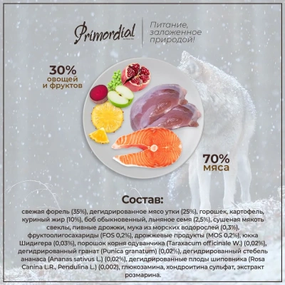 Primordial 2кг форель, утка беззерновой сухой для собак (011027) фото Primordial 2кг форель, утка беззерновой сухой для собак (011027) фото