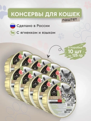 Секрет (Secret) Premium 0,125кг с ягненком и языком консервы для кошек (874990) фото