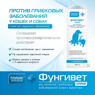 Фунгивет (Пчелодар) спрей для лечения грибковых заболеваний кожи для кошек и собак, 100мл (ЛИЦЕНЗИЯ) фото Фунгивет (Пчелодар) спрей для лечения грибковых заболеваний кожи для кошек и собак, 100мл (ЛИЦЕНЗИЯ) фото