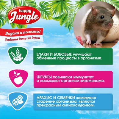 Happy Jungle 0,9кг корм для декоративных крыс (10) фото Happy Jungle 0,9кг корм для декоративных крыс (10) фото