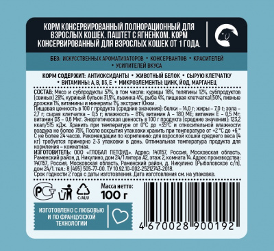 Онто (Onto) 0,1кг паштет ягненок консервы (ламистер) для кошек с ЭНТОМОПРОТЕИНОM    фото