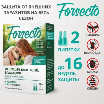 ФОРСЕКТО капли для собак и щенков от 20 до 30 кг (ЛИЦЕНЗИЯ) ФОРСЕКТО капли для собак и щенков от 20 до 30 кг (ЛИЦЕНЗИЯ) фото