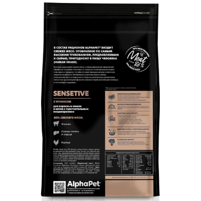 AlphaPet Superpremium (АльфаПет) 3кг с ягненком сухой для взрослых кошек с чувствительным пищеварением (651034) фото AlphaPet Superpremium (АльфаПет) 3кг с ягненком сухой для взрослых кошек с чувствительным пищеварением (651034) фото