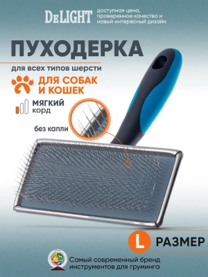 Пуходёрка (DeLIGHT) металлическая большая 36811L /12/ фото