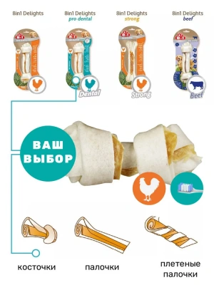 Косточка (8in1) Delights Pro Dental  М для чистки зубов с курицей 14см, 65гр (2656) фото Косточка (8in1) Delights Pro Dental  М для чистки зубов с курицей 14см, 65гр (2656) фото