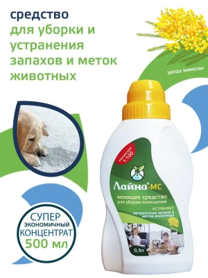 Лайна-МС концентрат мимоза 0,5л Лайна-МС концентрат мимоза 0,5л фото