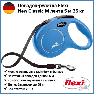 Рулетка (Flexi) Classic New M ремень 5 м  25 кг синий Рулетка (Flexi) Classic New M ремень 5 м  25 кг синий