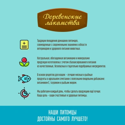 Деревенские лакомства 0,05кг Тунец с курицей пауч для кошек (74501537) фото