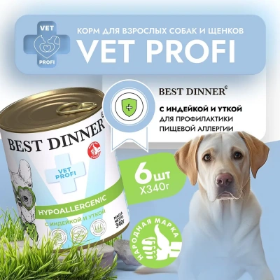 Best Dinner Vet Profi Exclusive Hypoallergenic 0,34кг индейка с уткой консервы для собак (264638) Best Dinner Vet Profi Exclusive Hypoallergenic 0,34кг индейка с уткой консервы для собак (264638) фото