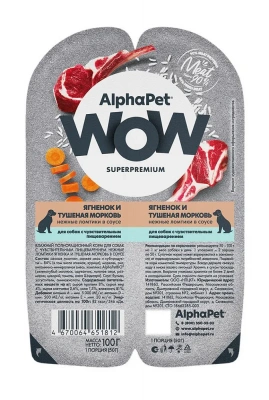 AlphaPet WOW (АльфаПет) 0,1кг ягненок и тушеная морковь нежные ломтики в соусе для собак (651812) фото