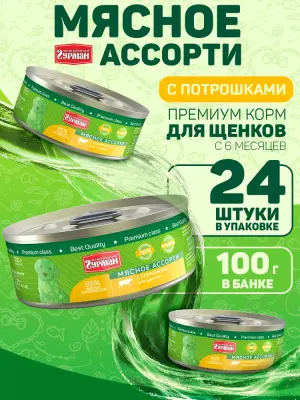 Четвероногий гурман 0,1кг Мясное ассорти с потрошками для щенков (542399) фото