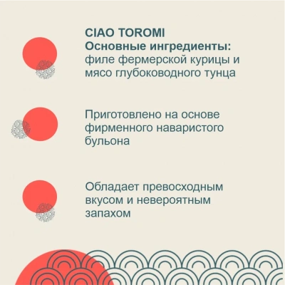 Inaba Ciao Toromi 0,08кг Куриное филе и тунец Кацуо с ширасу консервы для взрослых кошек фото Inaba Ciao Toromi 0,08кг Куриное филе и тунец Кацуо с ширасу консервы для взрослых кошек фото