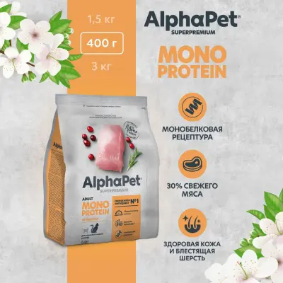 AlphaPet Superpremium Monoprotein (АльфаПет) 0,4кг из индейки сухой для кошек (652611) фото