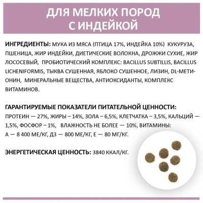 Родные корма 10кг (3,5 пуда) с индейкой сухой корм для собак мелких пород (537932) фото Родные корма 10кг (3,5 пуда) с индейкой сухой корм для собак мелких пород (537932) фото