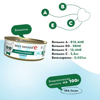 Best Dinner Vet Profi Hypoallergenic 0,1кг (диета против пищевой аллергии) индейка консервы для кошек и котят (406746) фото