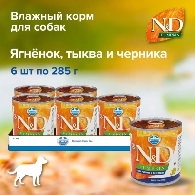 Farmina (Фармина) N&D 0,285кг DOG LAMB, PUMPKIN & BLUEBERRY с тыквой, ягненком и черникой для собак фото